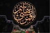 تصویر شعر حافظ برای حضرت ابوالفضل - شاه شمشاد قدان 
